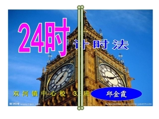 时计时法 ()