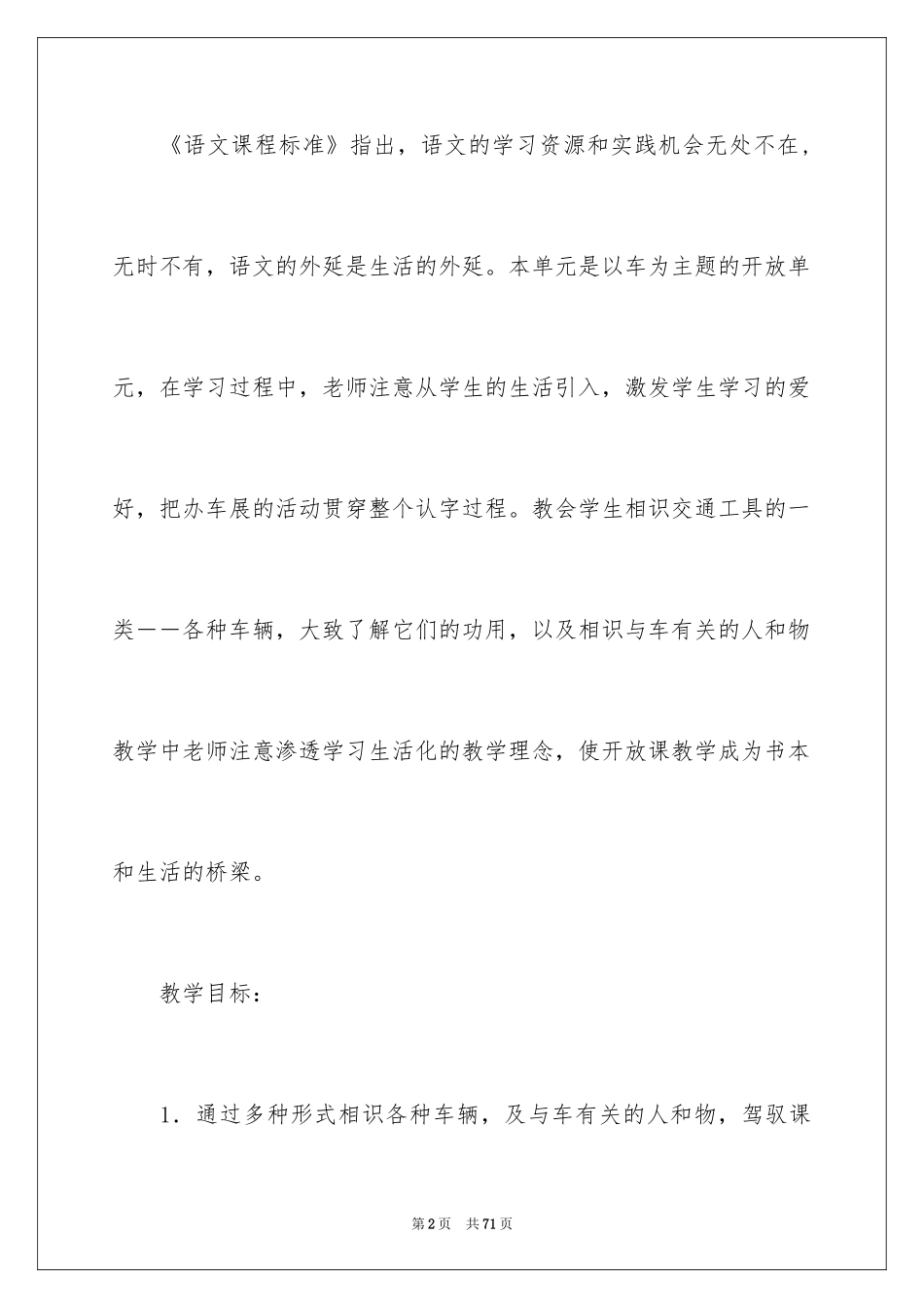 2024《车的世界》教学设计_3_第2页