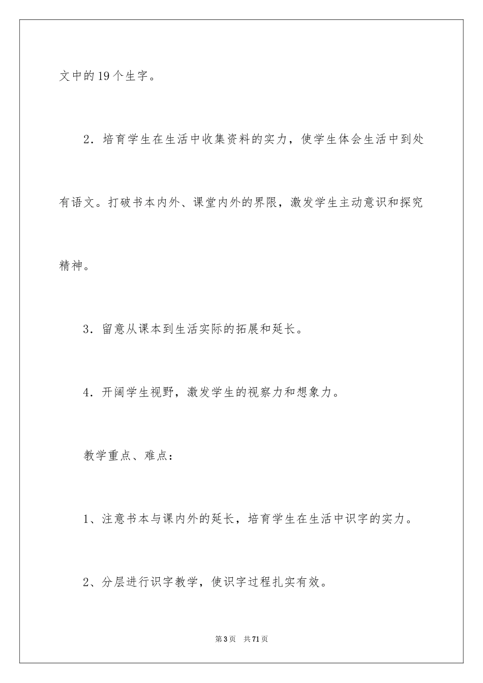 2024《车的世界》教学设计_3_第3页