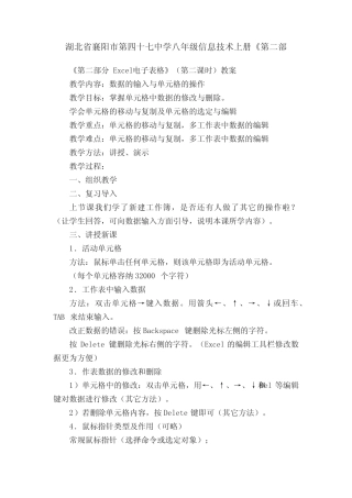湖北省襄阳市第四十七中学八年级信息技术上册《第二部