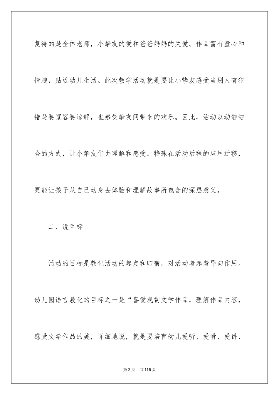 2024中班语言说课稿_第2页