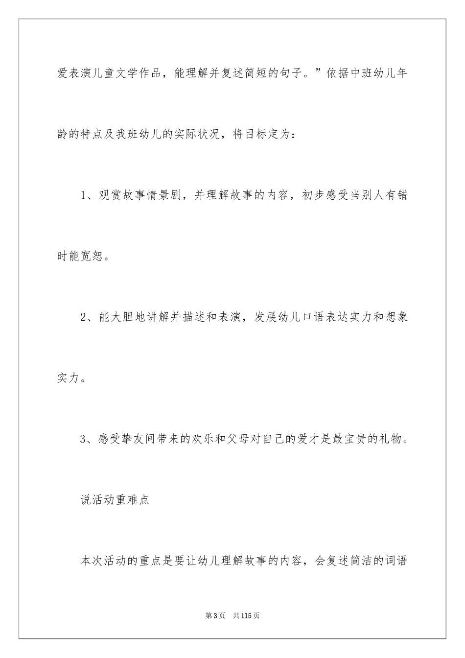 2024中班语言说课稿_第3页