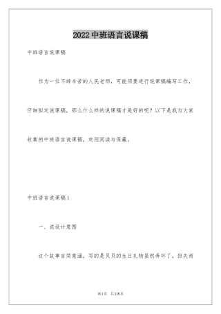 2024中班语言说课稿