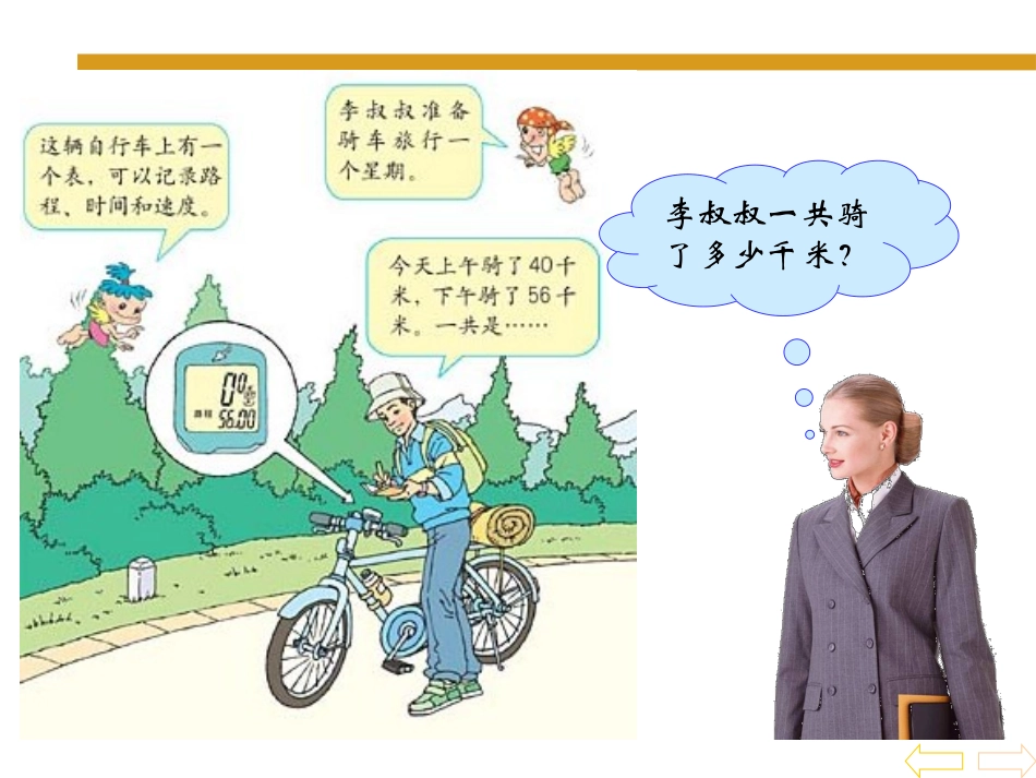 加法运算定律_第3页