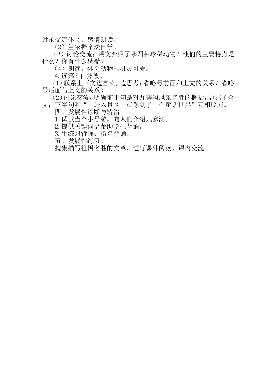 九寨沟教案 (2)_第2页