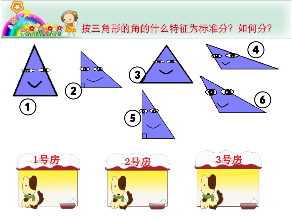 三角形的分类（黄间兴）_第2页