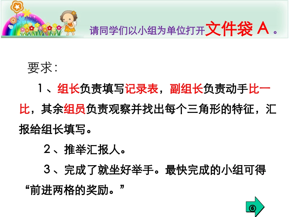 三角形的分类（黄间兴）_第3页