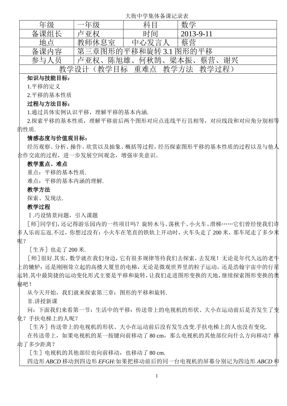 图形的平移集体备课_第1页