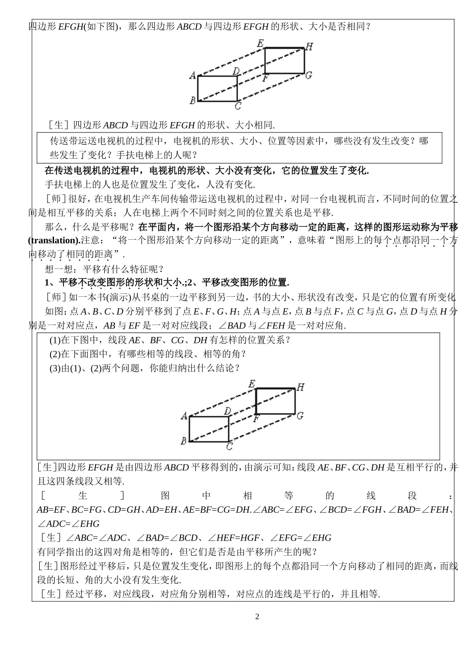 图形的平移集体备课_第2页