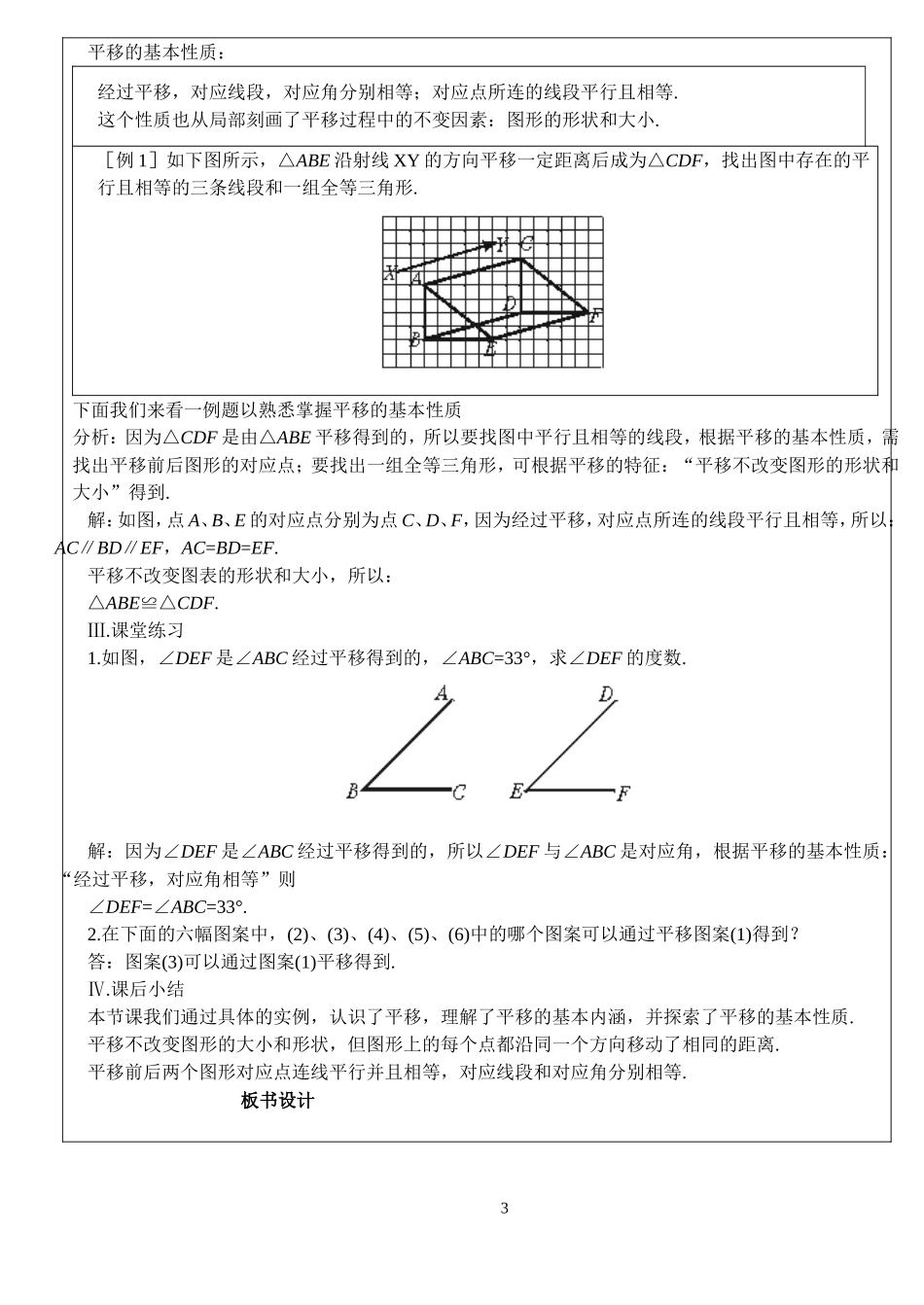 图形的平移集体备课_第3页