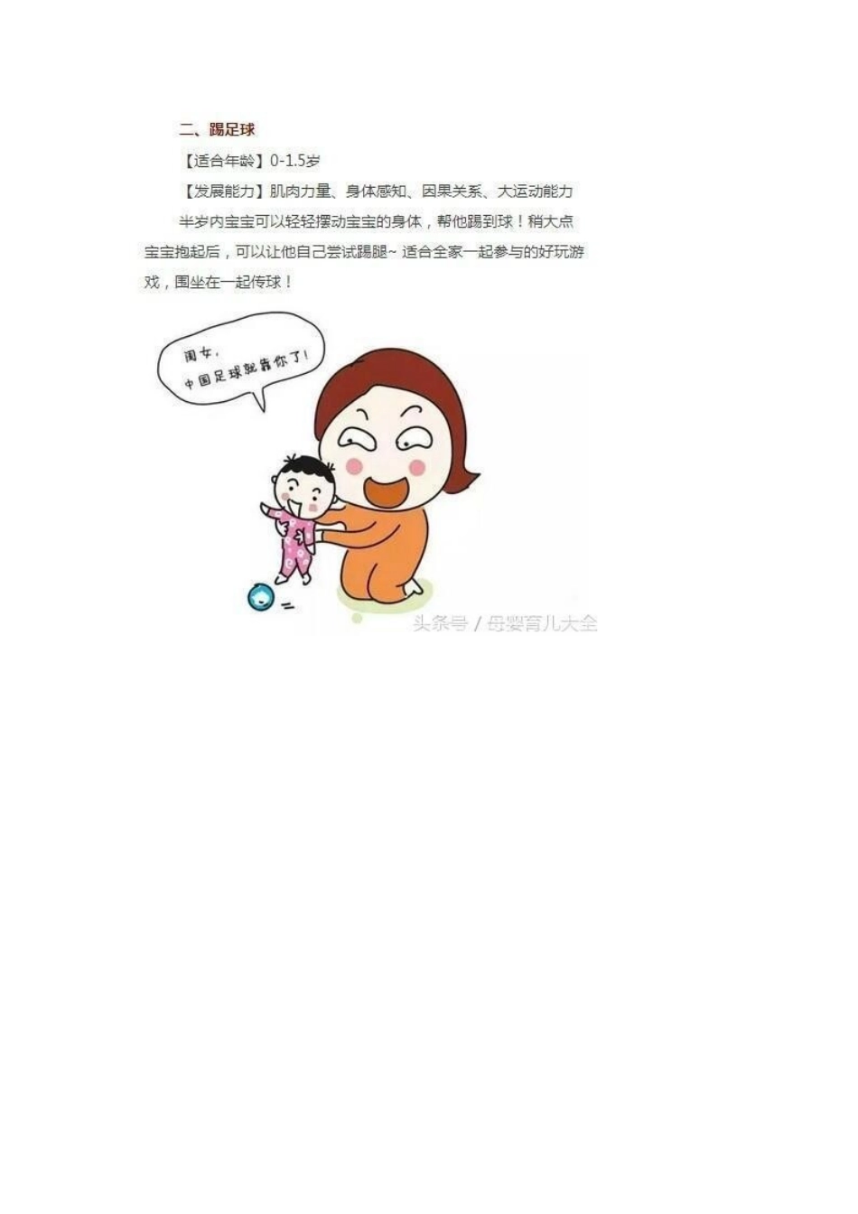 分享超9个经典的的亲子游戏_第2页