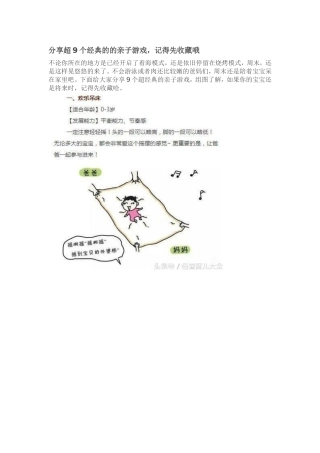 分享超9个经典的的亲子游戏
