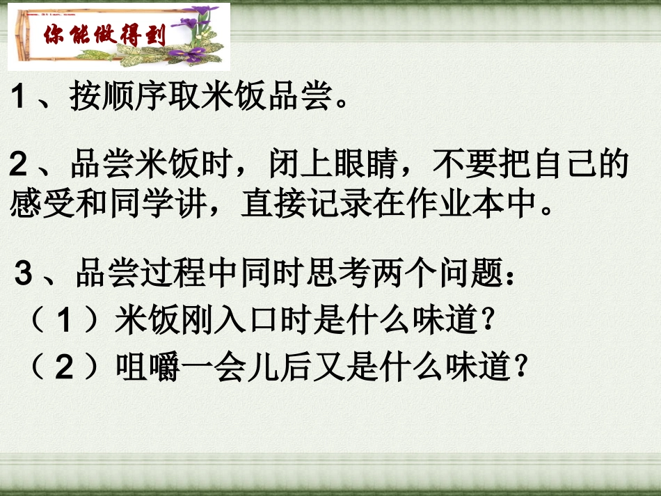 米饭淀粉和碘酒的变化_第3页
