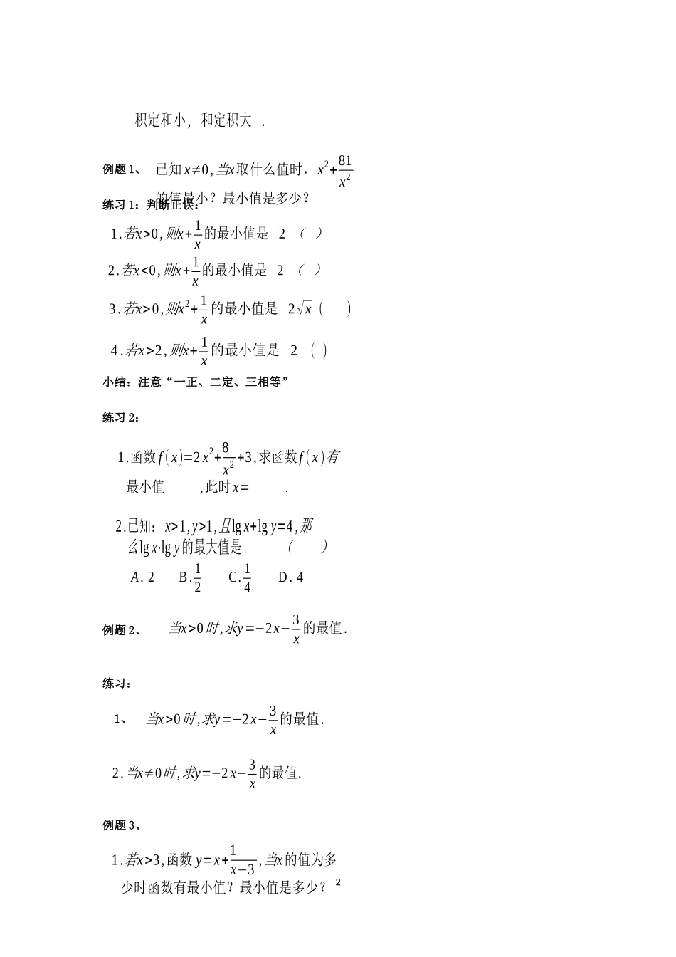 长沙县三中数学黎利辉教学设计：基本不等式（2） (3)_第2页