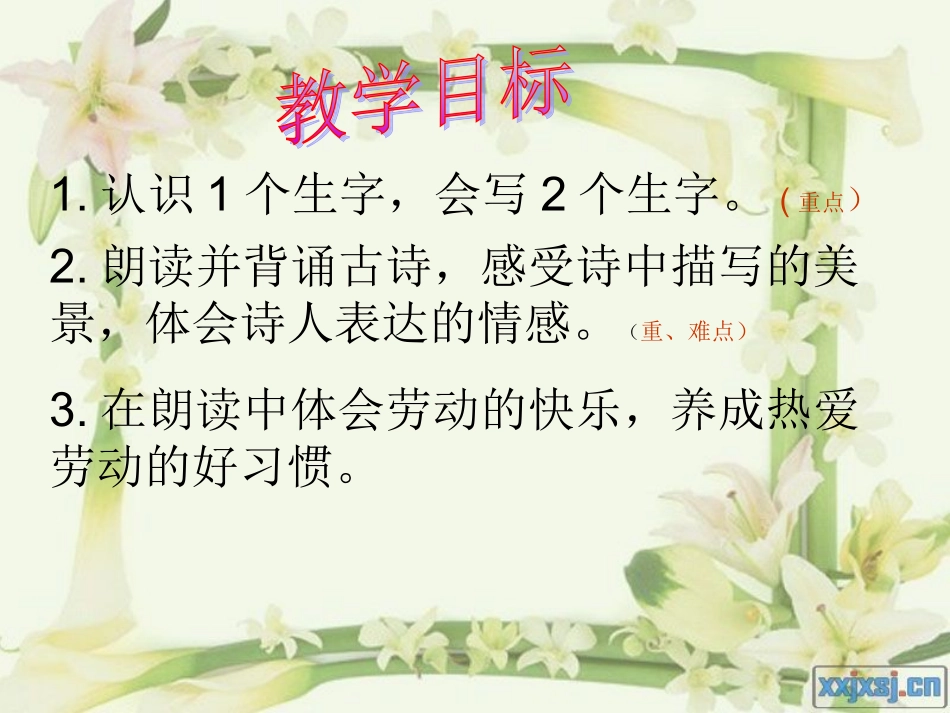 乡村四月课件_第2页