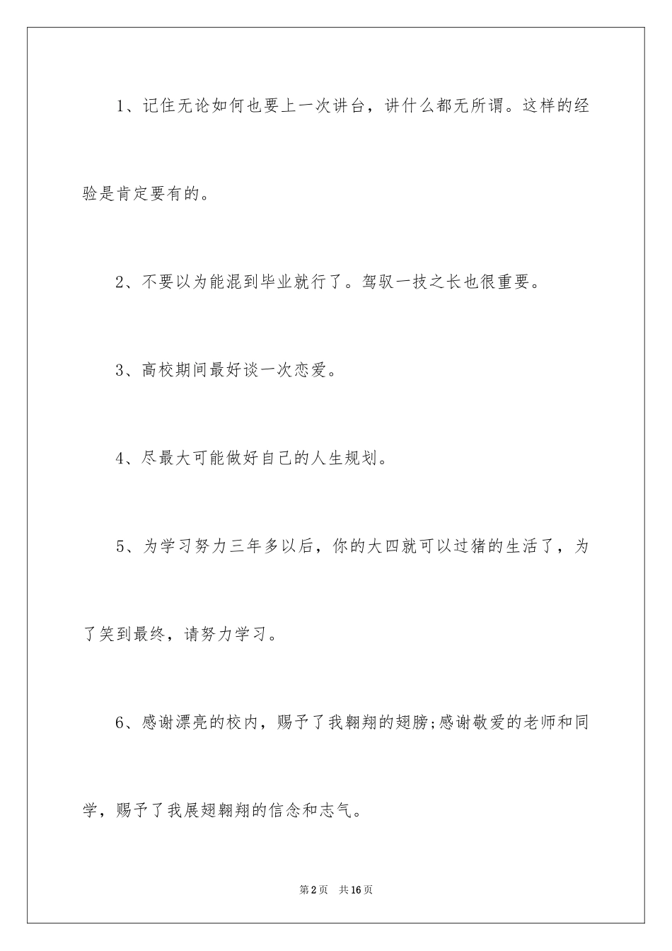 2024优秀大学生的毕业感言_第2页