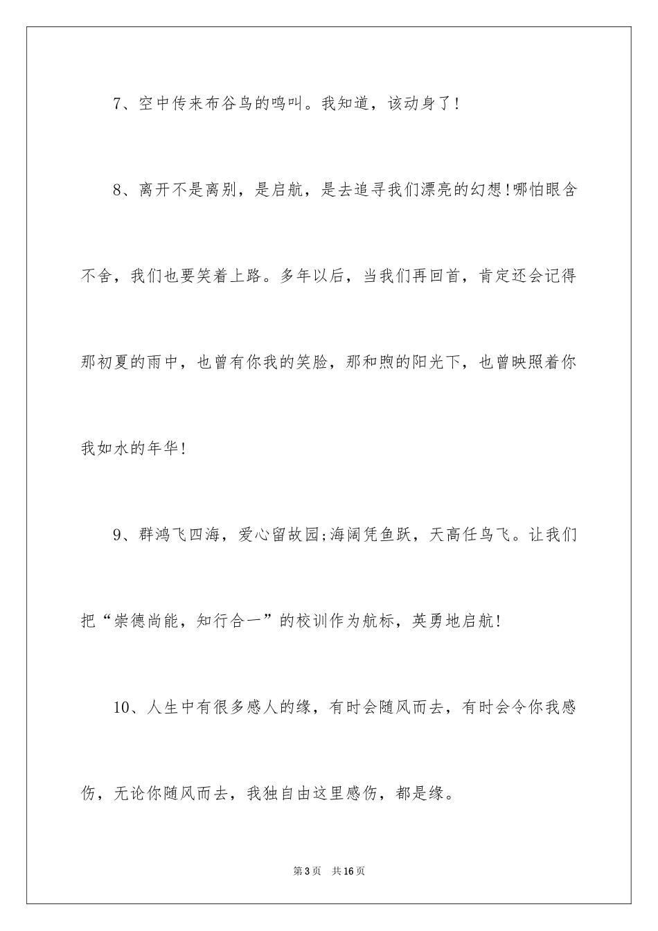 2024优秀大学生的毕业感言_第3页