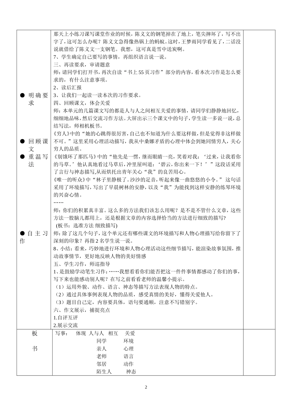 六年级上册语文第三单元习作教学设计_第2页