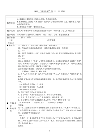 六年级上册语文第三单元习作教学设计