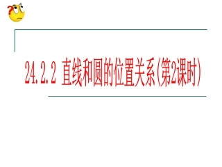 直线和圆的位置关系（）