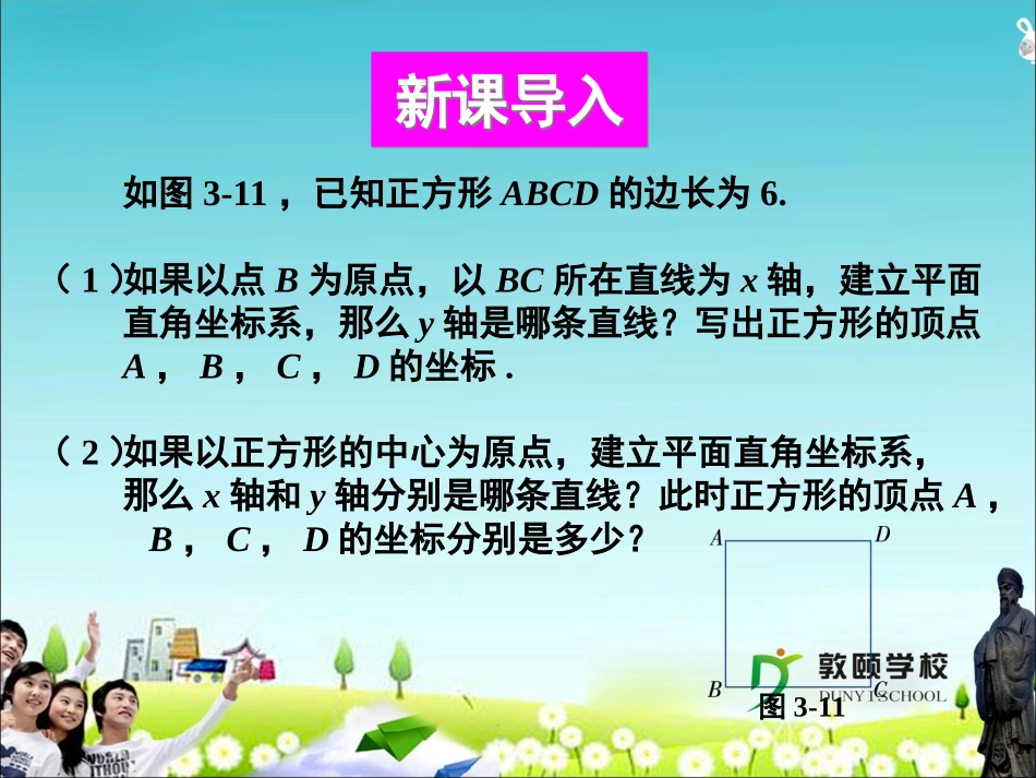 简单图形的坐标表示_第2页