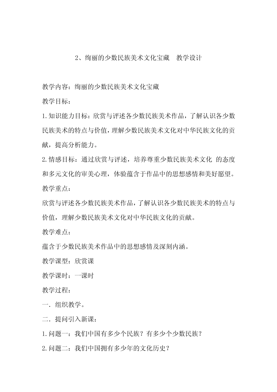 桂美版美术七年级上册上学期2019-2020年全册【名师优质教案】可编辑修..._第3页