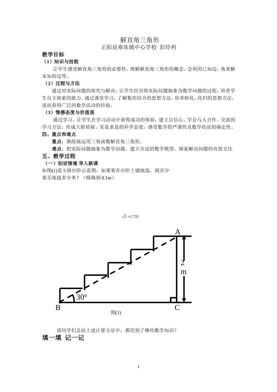 解直角三角形_第1页