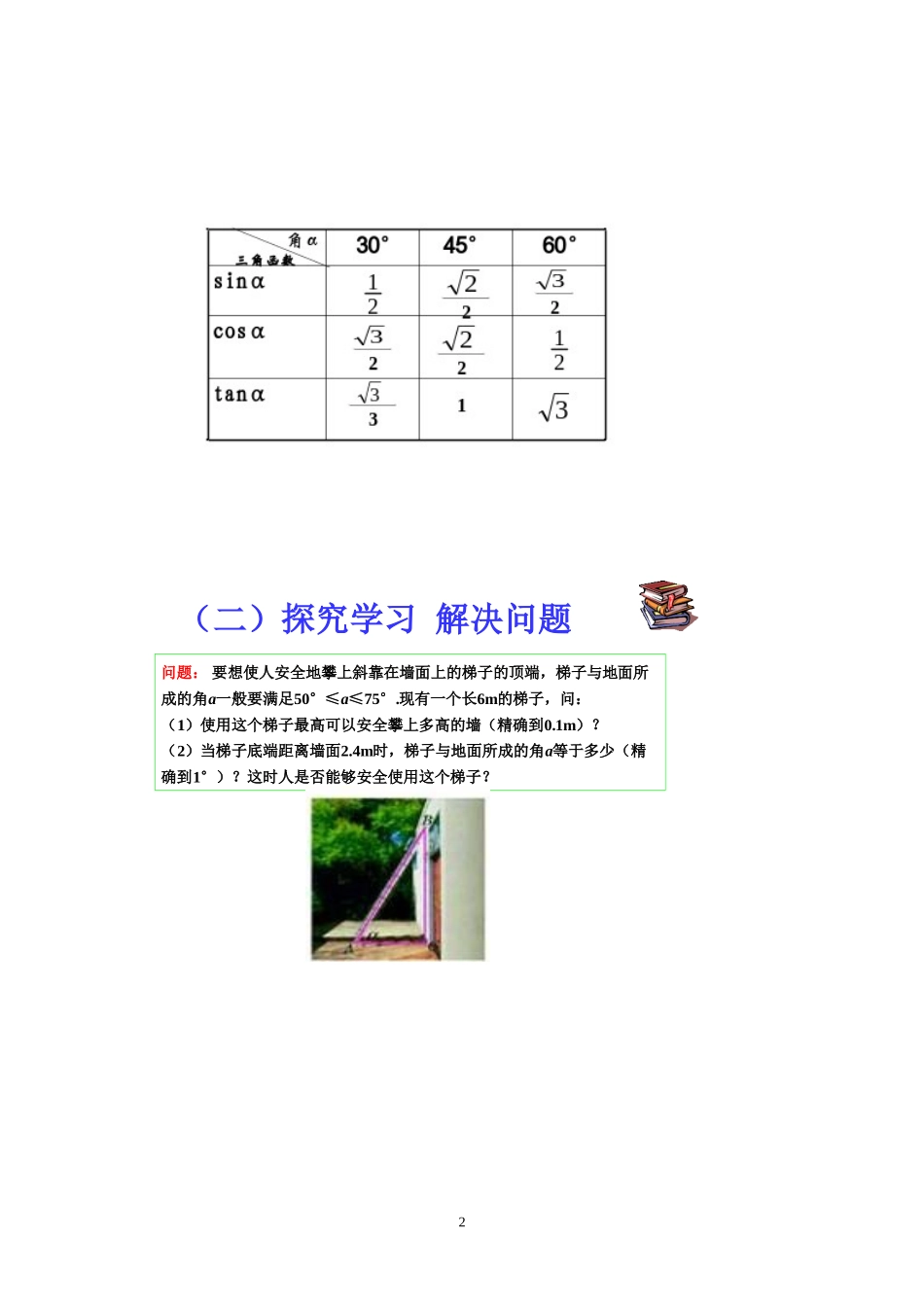 解直角三角形_第2页