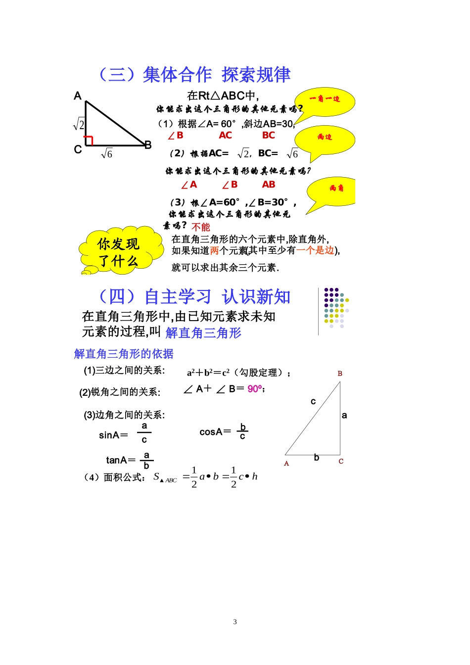 解直角三角形_第3页