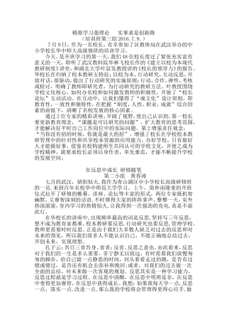 精准学习强理论