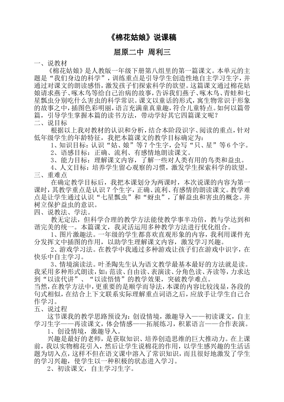 棉花姑娘说课稿_第1页