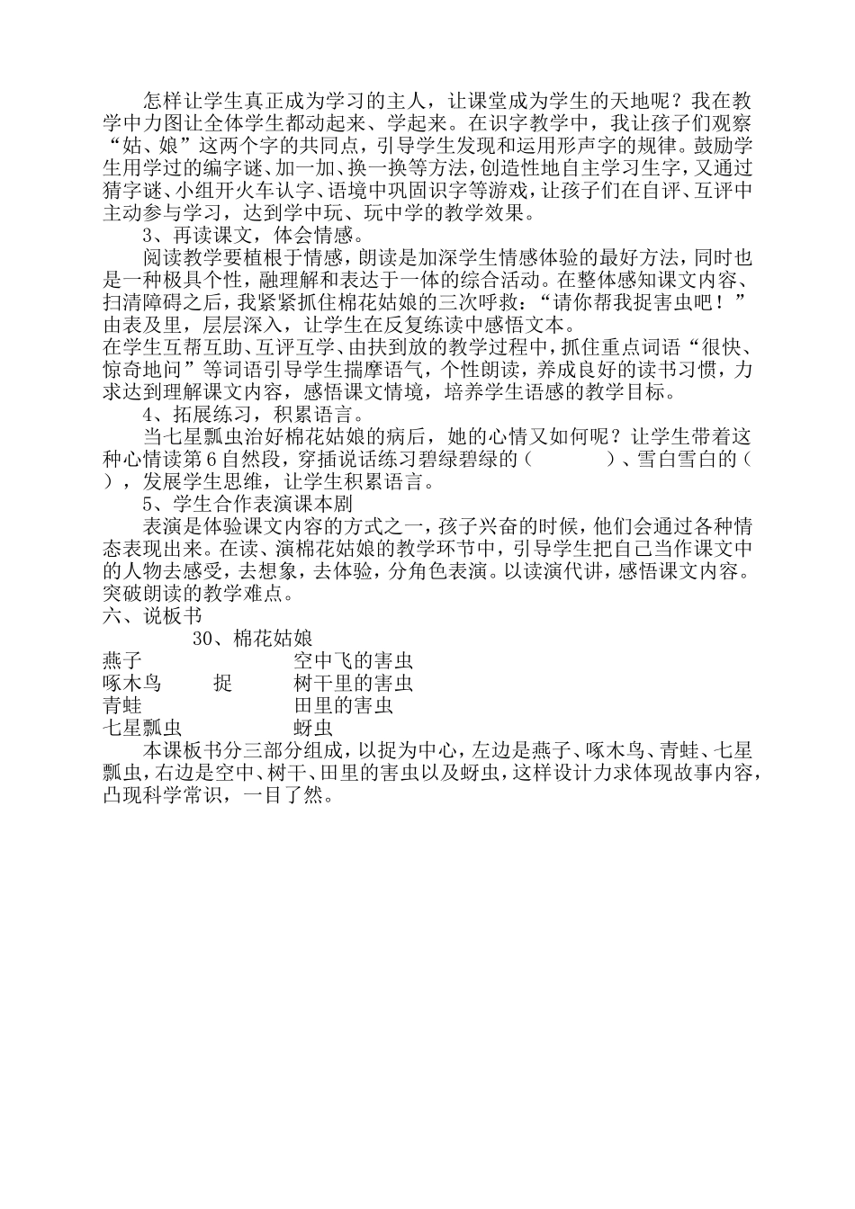 棉花姑娘说课稿_第2页