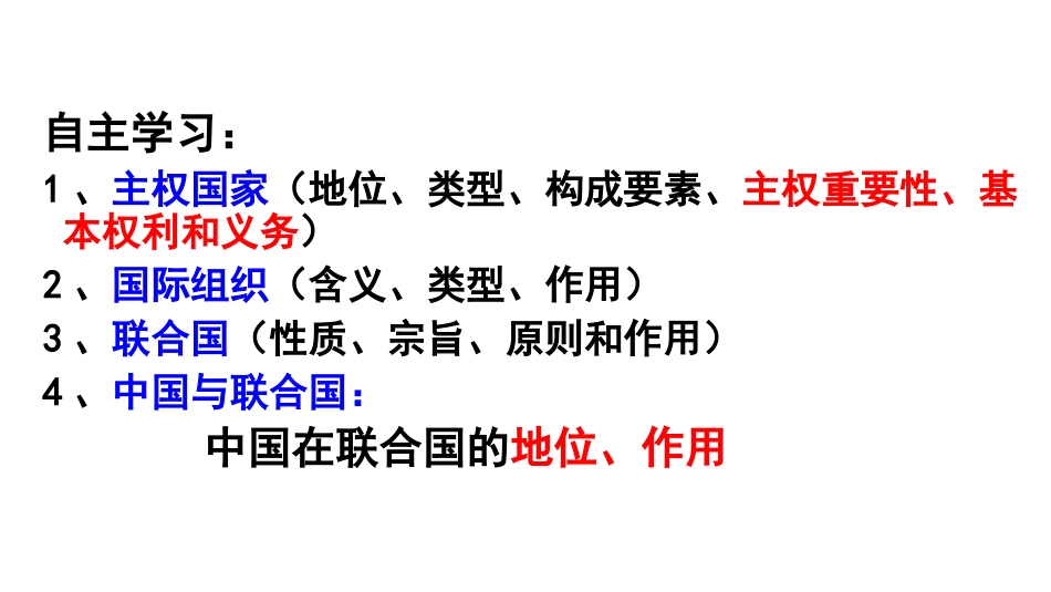 国际社会的主要成员：主权国家和国际组织_第3页