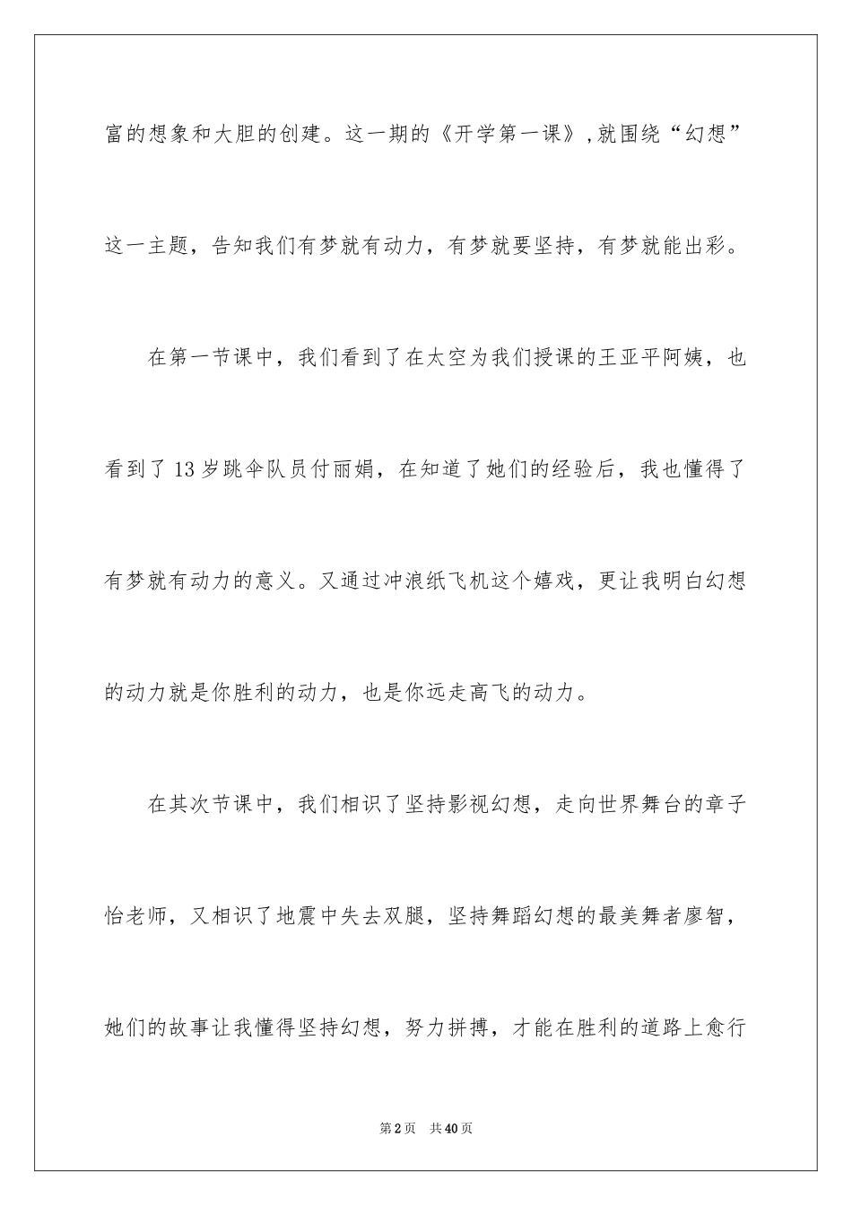 2024《开学第一课》观后感_361_第2页