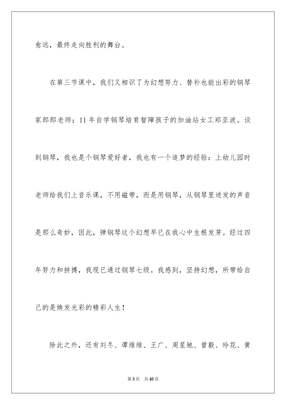 2024《开学第一课》观后感_361_第3页