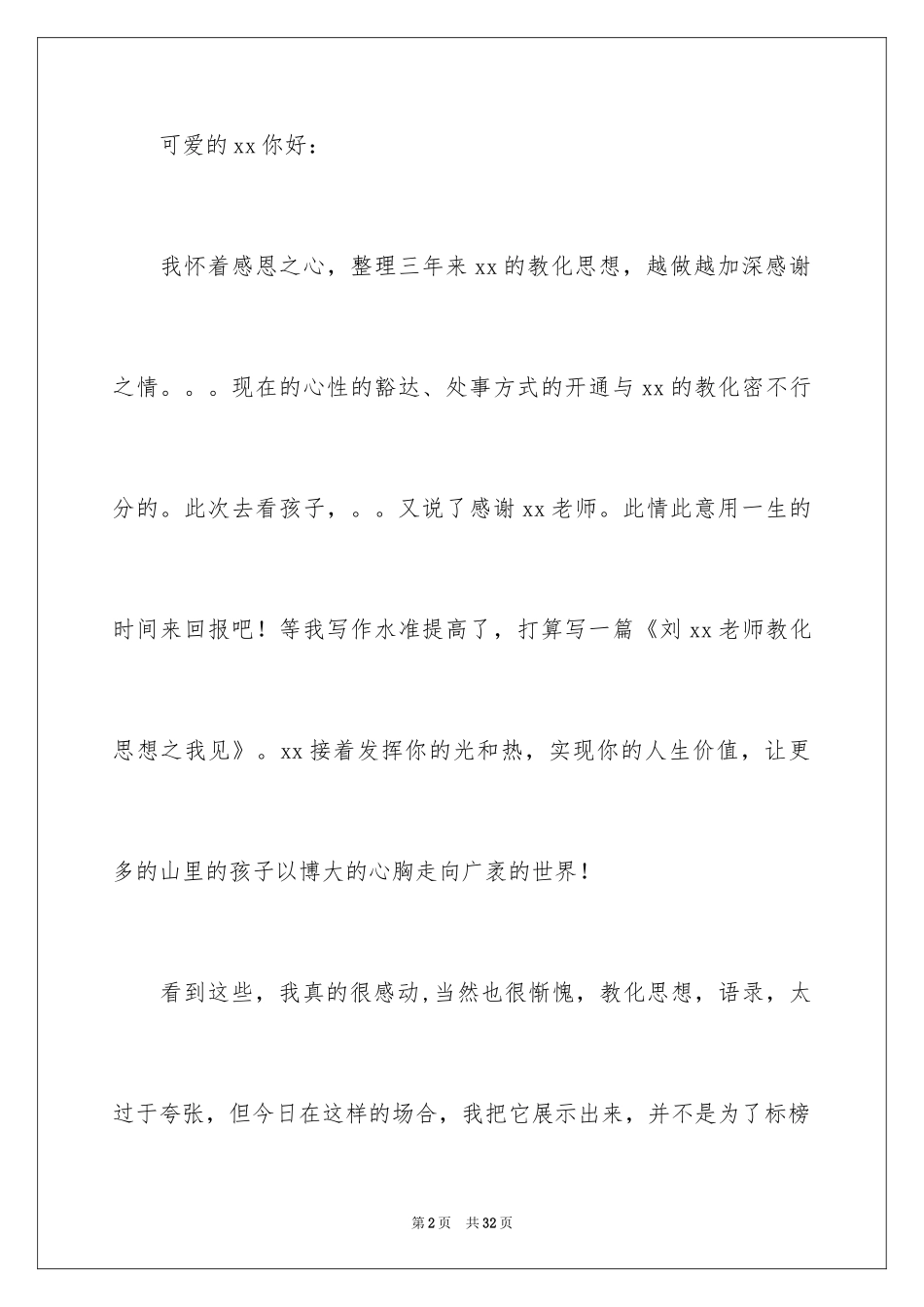 2024优秀教师演讲稿_382_第2页
