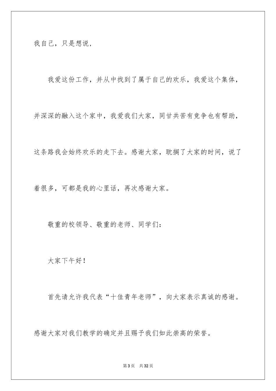 2024优秀教师演讲稿_382_第3页