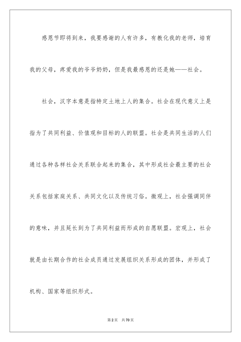 2024以感恩为主题的演讲稿_52_第2页