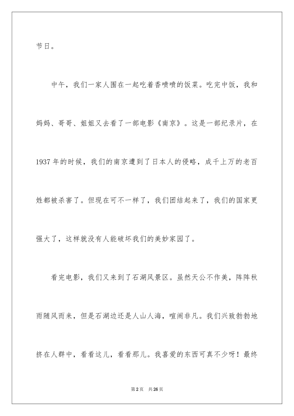 2024中秋节的来历作文_45_第2页