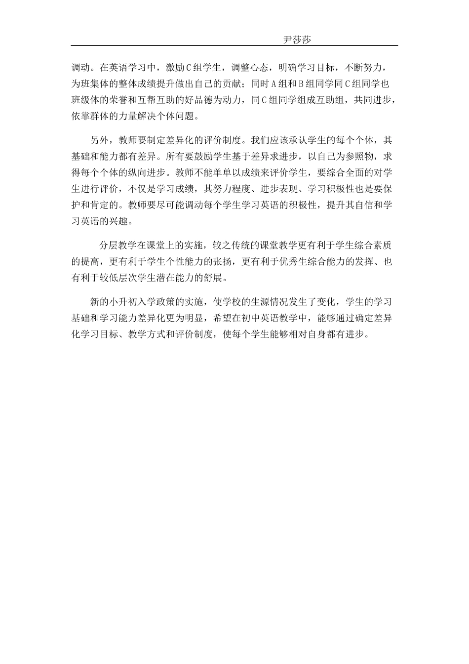 谈初中英语分层教学_第2页