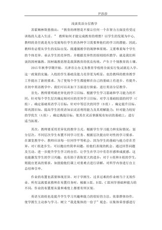 谈初中英语分层教学