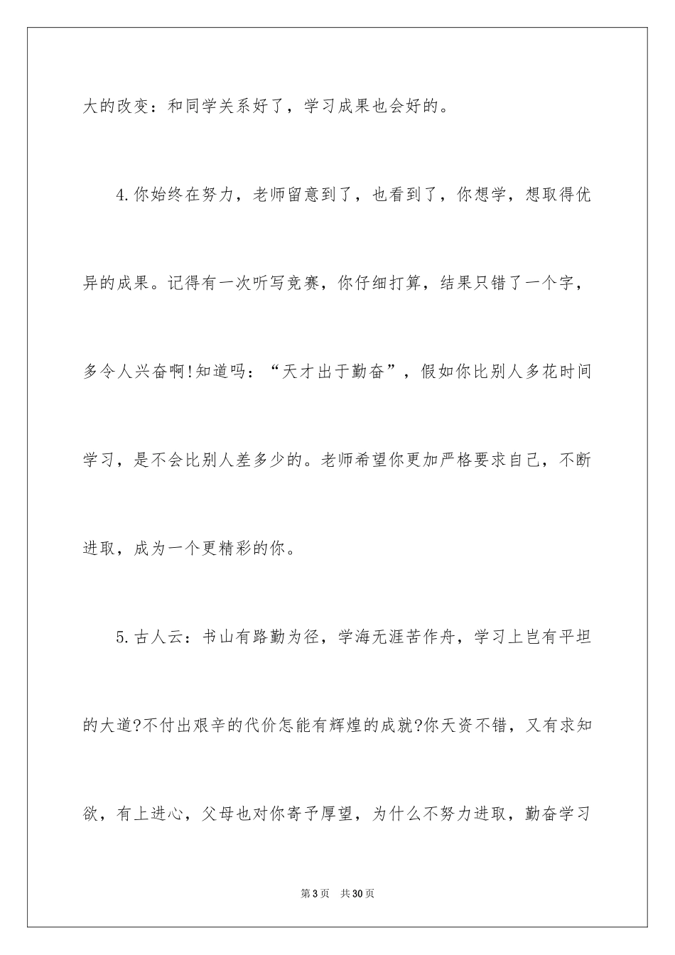 2024一年级优等生期末评语_1_第3页