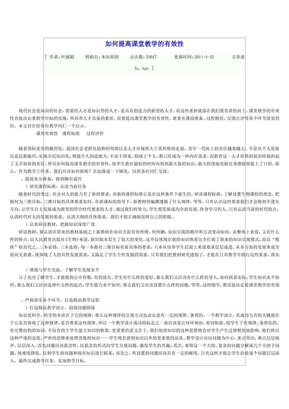 课堂教学的有效性_第1页