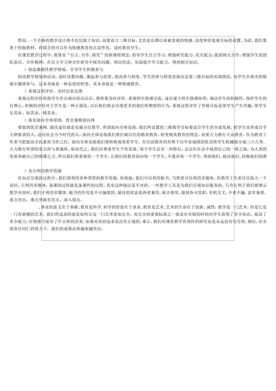 课堂教学的有效性_第2页