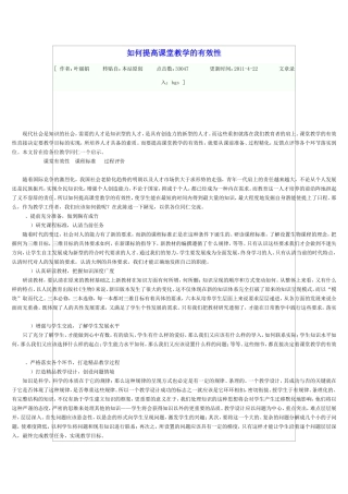 课堂教学的有效性