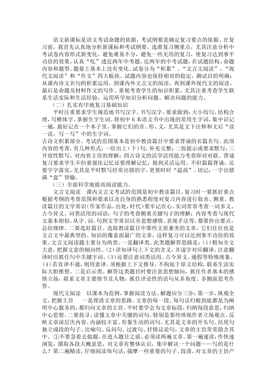 初中语文复习交流材料 (2)_第2页