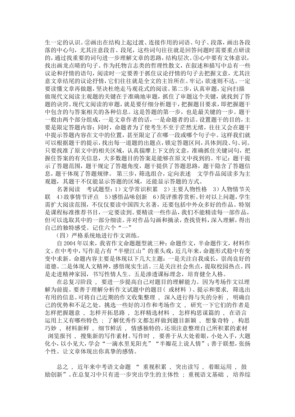 初中语文复习交流材料 (2)_第3页