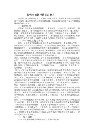 初中语文复习交流材料 (2)