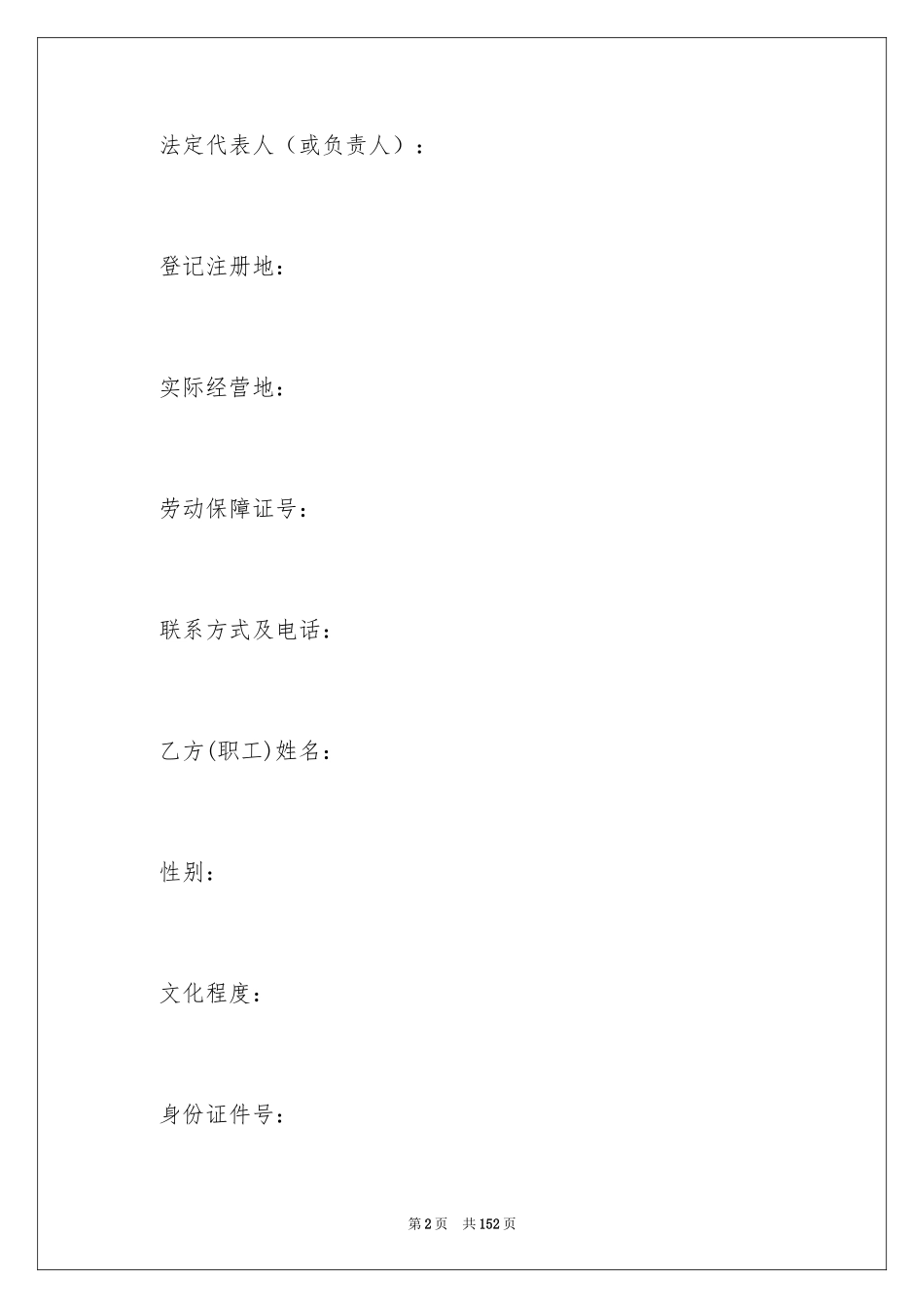 2024企业劳务合同_第2页