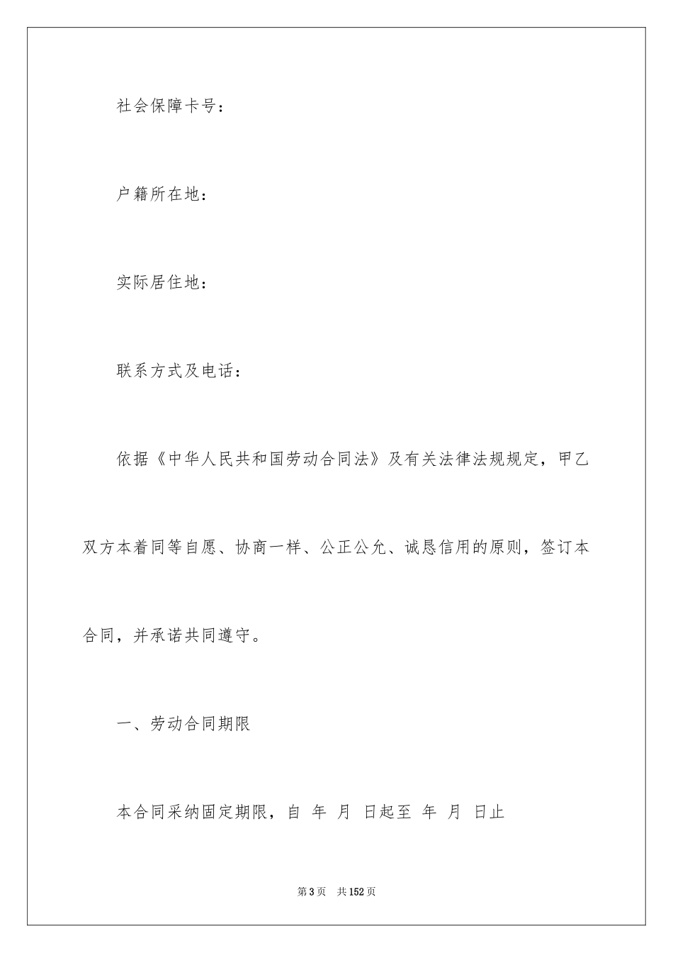 2024企业劳务合同_第3页